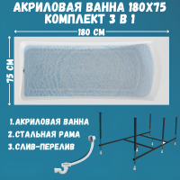 Акриловая ванна 1MarKa Prime Стандарт 2 180x75 см, встраиваемая, белая, с каркасом, со сливом-переливом