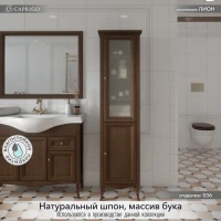 Шкаф-пенал для ванной Caprigo Лион 45 R орех античный Шкаф-пенал для ванной Caprigo Лион 45 R орех античный