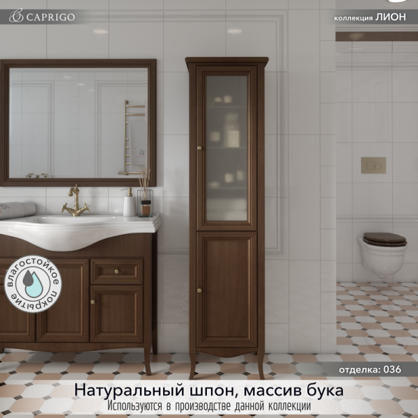 Шкаф-пенал для ванной Caprigo Лион 45 R орех античный