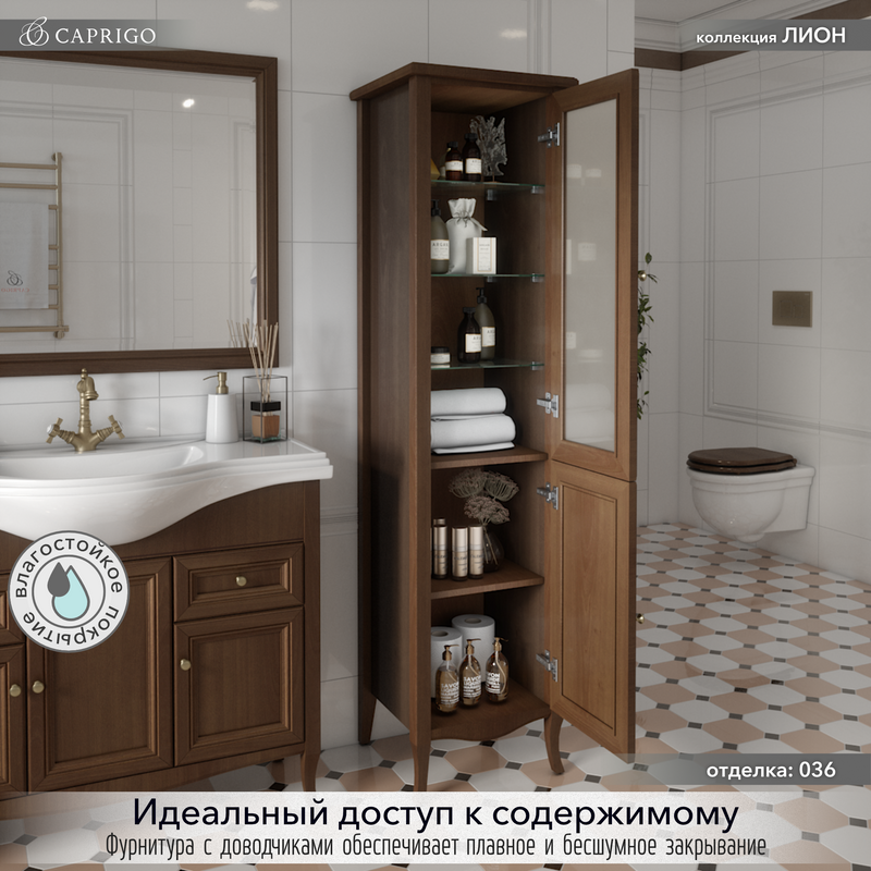 Шкаф-пенал для ванной Caprigo Лион 45 R орех античный