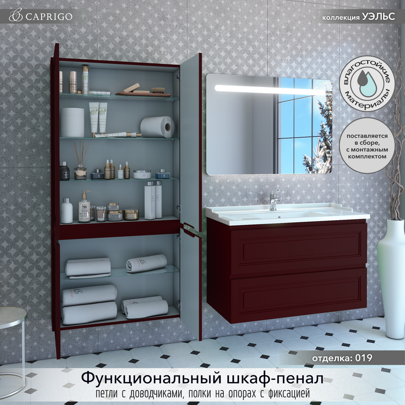 Шкаф-пенал для ванной Caprigo Wales Смальти 80 бордовый
