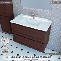 Тумба с раковиной Caprigo Wales Смальти 90 шоколад