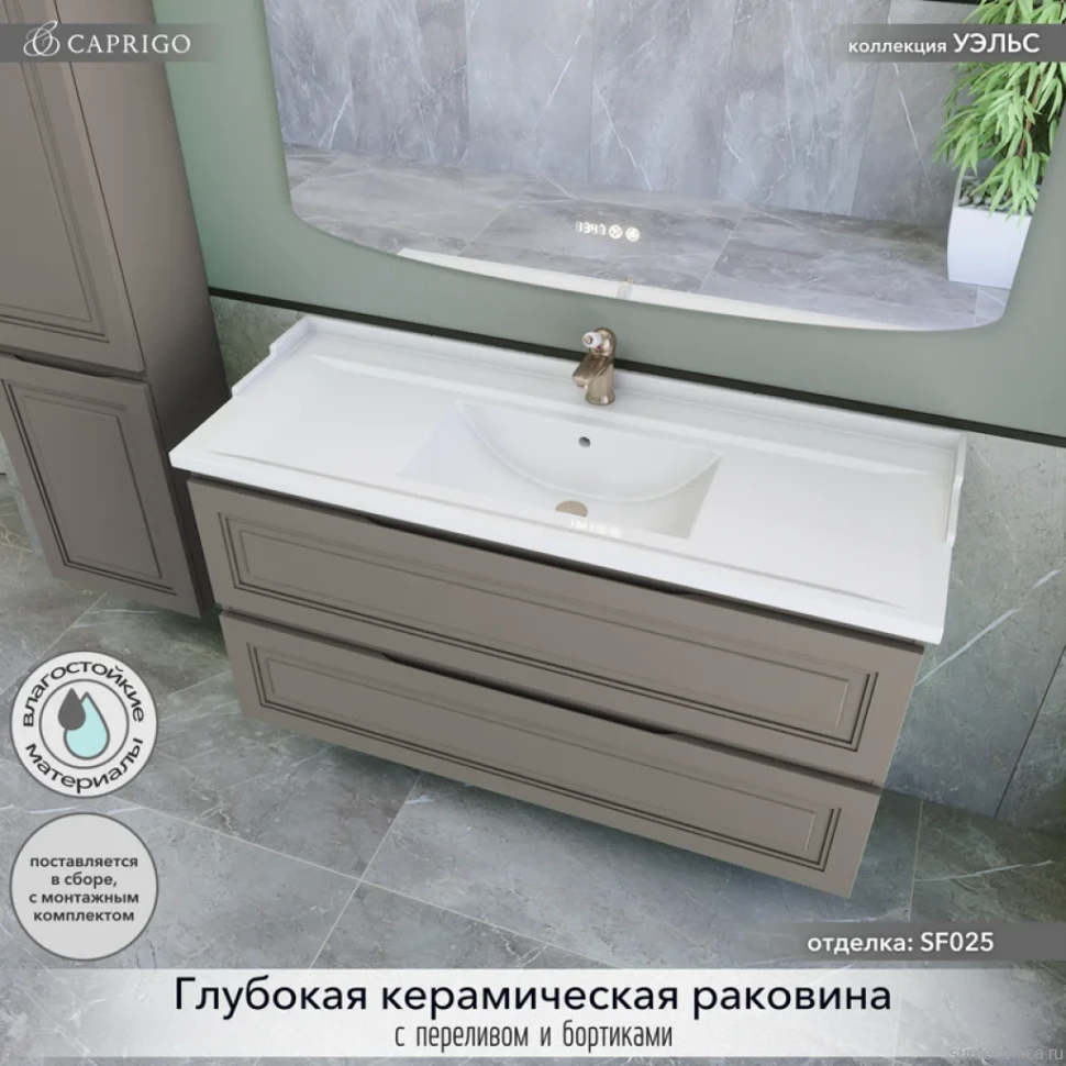 Мебель для ванной комнаты Caprigo Wales 120 айрон