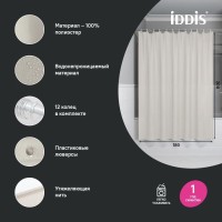 Штора для ванной IDDIS Base BS02P18i11 180х200, бежевая