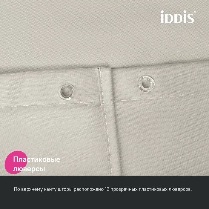 Штора для ванной IDDIS Base BS02P18i11 180х200, бежевая