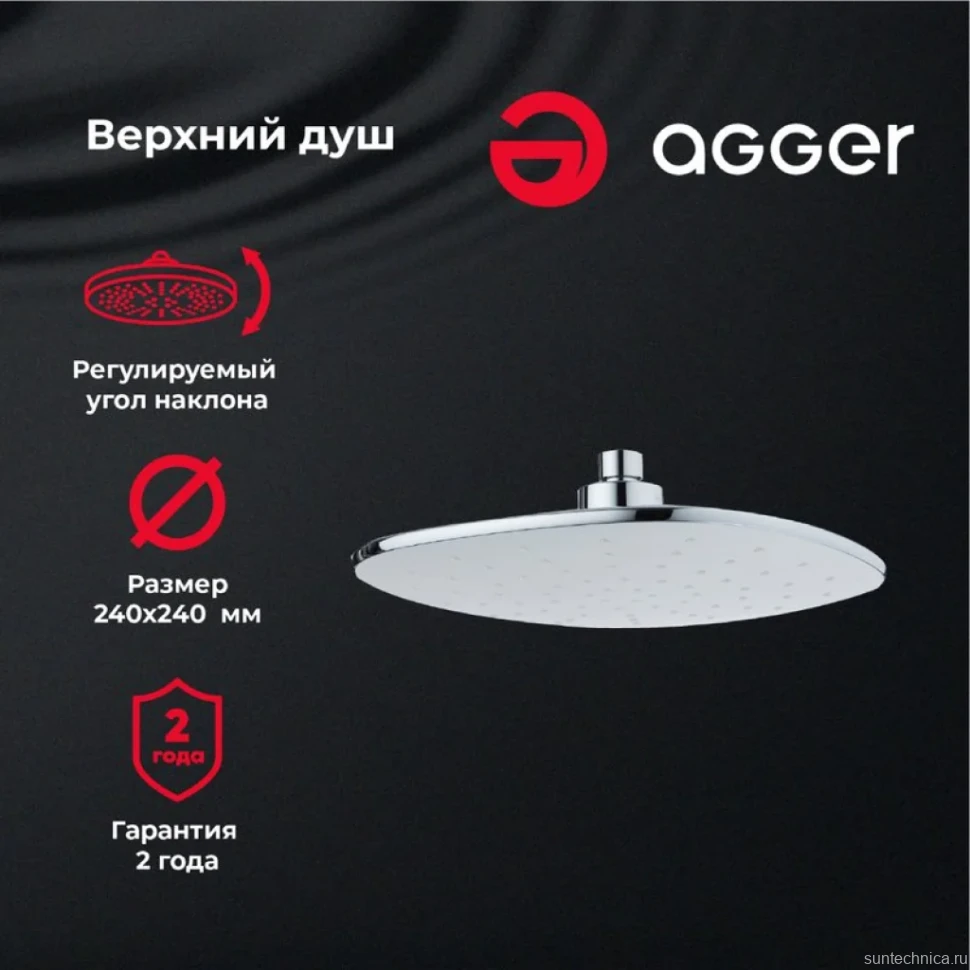 Верхний душ Agger Marine Marine ATS05