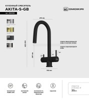 Смеситель для кухни Omoikiri Akita-S GB графит