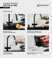 Смеситель для кухни Omoikiri Akita-S GB графит