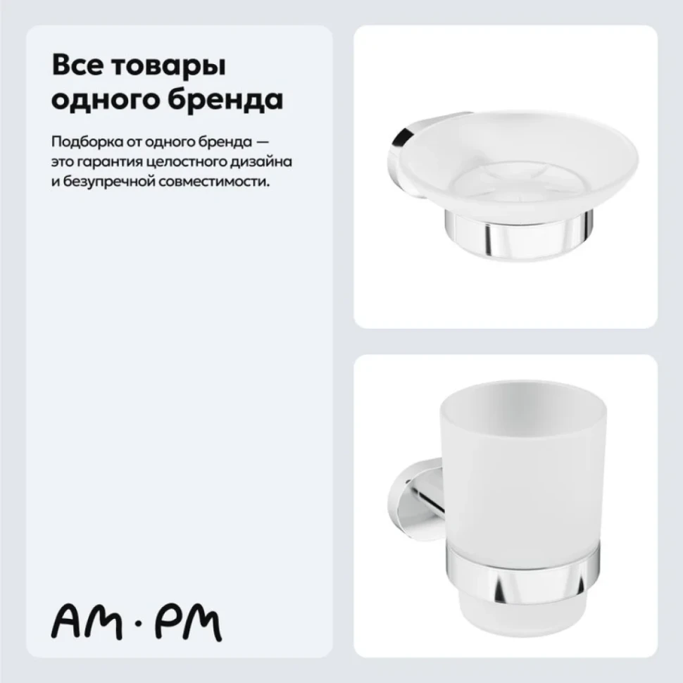 Набор Стакан AM.PM Sense A7434300 + Мыльница A7434200