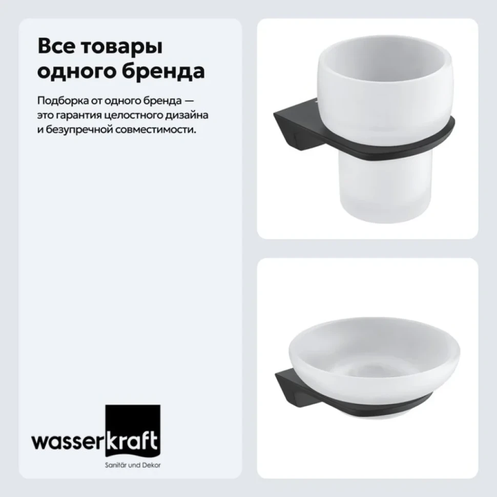 Набор Стакан Wasserkraft Elbe K-7228 + Мыльница K-7229