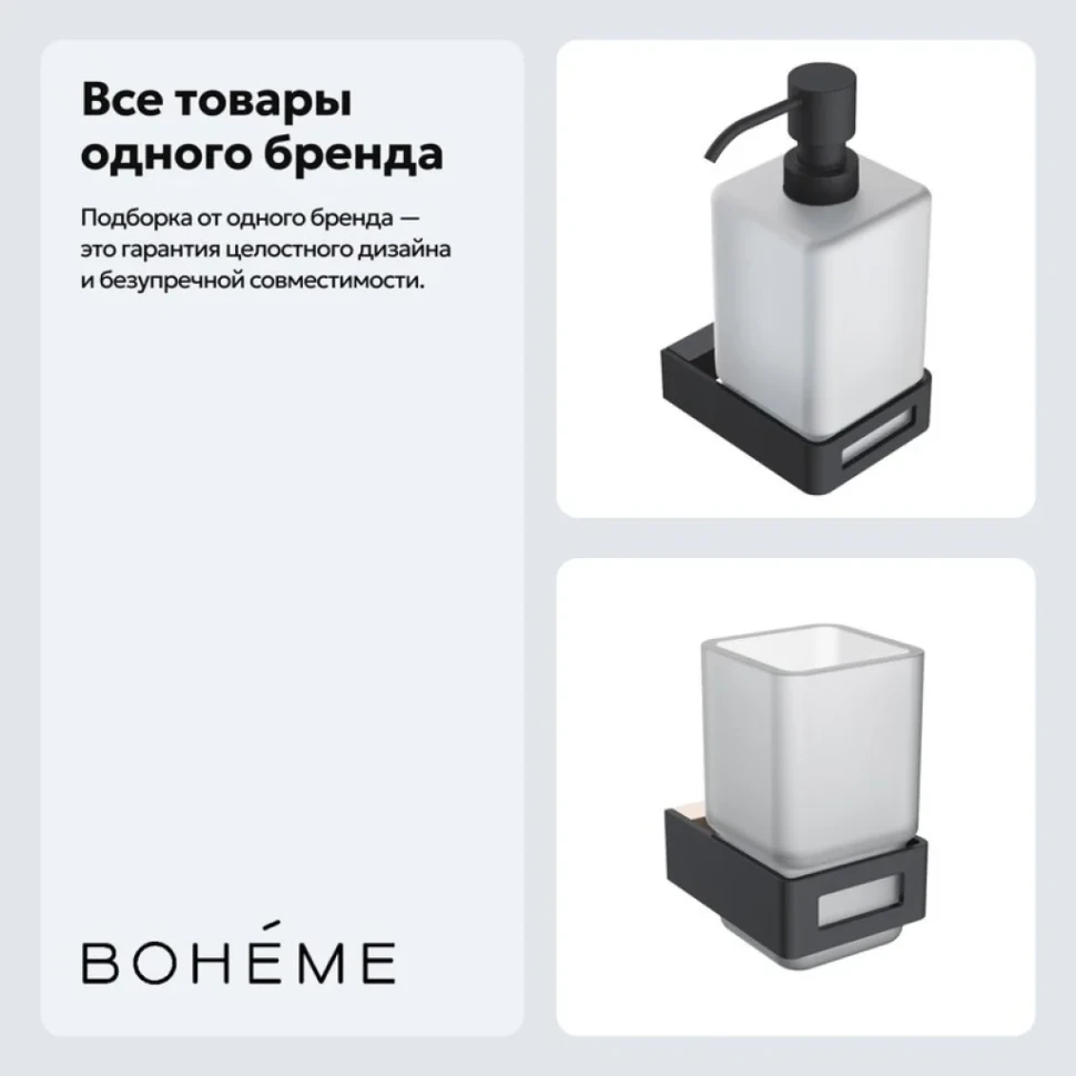 Набор Стакан Boheme Q 10944-G-B + Дозатор 10957-B