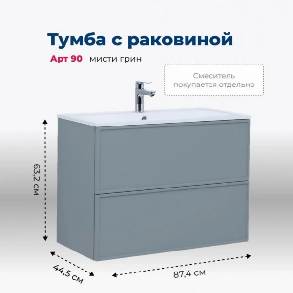 Тумба с раковиной Aquanet Арт 90 подвесная, мисти грин