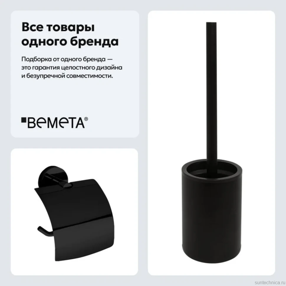 Набор Держатель Bemeta Dark 104112010 + Ершик 104913090