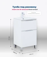 Тумба под раковину Aquanet Алвита New 50 напольная, белый матовый Тумба под раковину Aquanet Алвита New 50 напольная, белый матовый