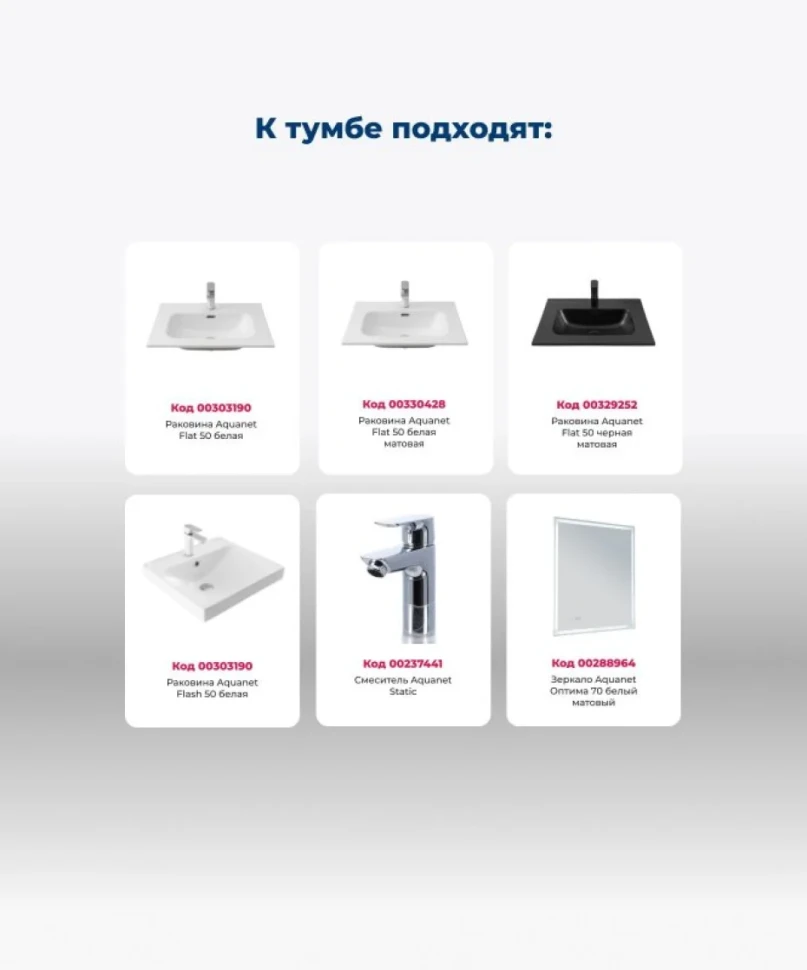 Тумба под раковину Aquanet Алвита New 50 напольная, белый матовый