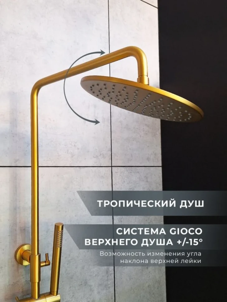 Душевая стойка AltroBagno Metropoli 030425 OrSp матовое золото