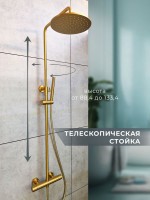 Душевая стойка AltroBagno Metropoli 030425 OrSp матовое золото Душевая стойка AltroBagno Metropoli 030425 OrSp матовое золото