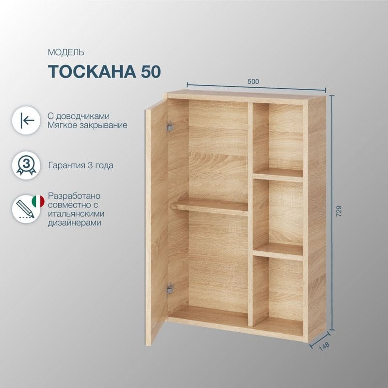 Зеркало-шкаф SanStar Тоскана 50 дуб сонома светлый