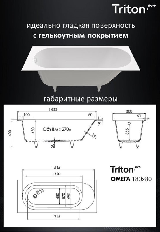Ванна из искусственного камня Triton Омега 180x80 см, встраиваемая, белая, на ножках