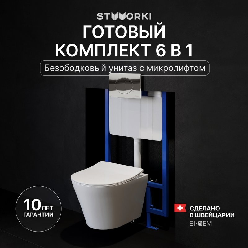 Комплект Унитаз подвесной STWORKI Вестфолл S08401WH безободковый, с микролифтом, глянцевый белый, смыв торнадо + Инсталляция + Кнопка 230822 хром глянцевый
