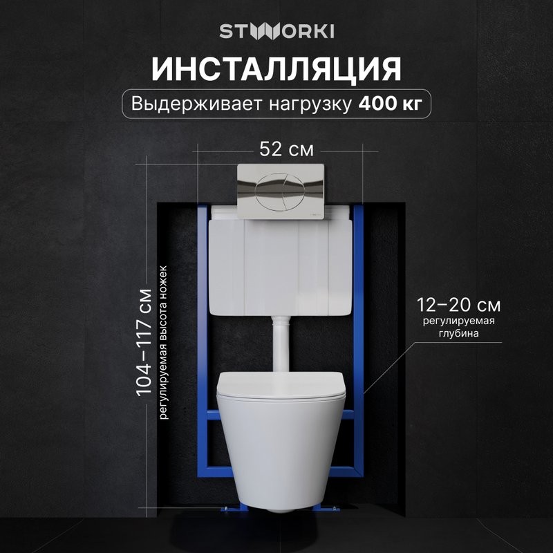 Комплект Унитаз подвесной STWORKI Вестфолл S08401WH безободковый, с микролифтом, глянцевый белый, смыв торнадо + Инсталляция + Кнопка 230822 хром глянцевый