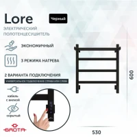 Полотенцесушитель электрический Grota Lore 530х600 RAL9005 EL 60x55 см, подключение справа, слева, скрытое подключение справа, матовый черный, лесенка, из стали, с полкой