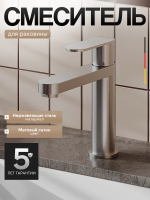 Смеситель для раковины Agger Sweet A2702122 сатин матовый Смеситель для раковины Agger Sweet A2702122 сатин матовый