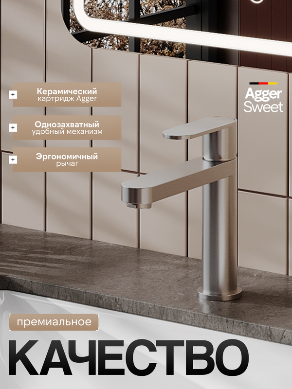 Смеситель для раковины Agger Sweet A2702122 сатин матовый
