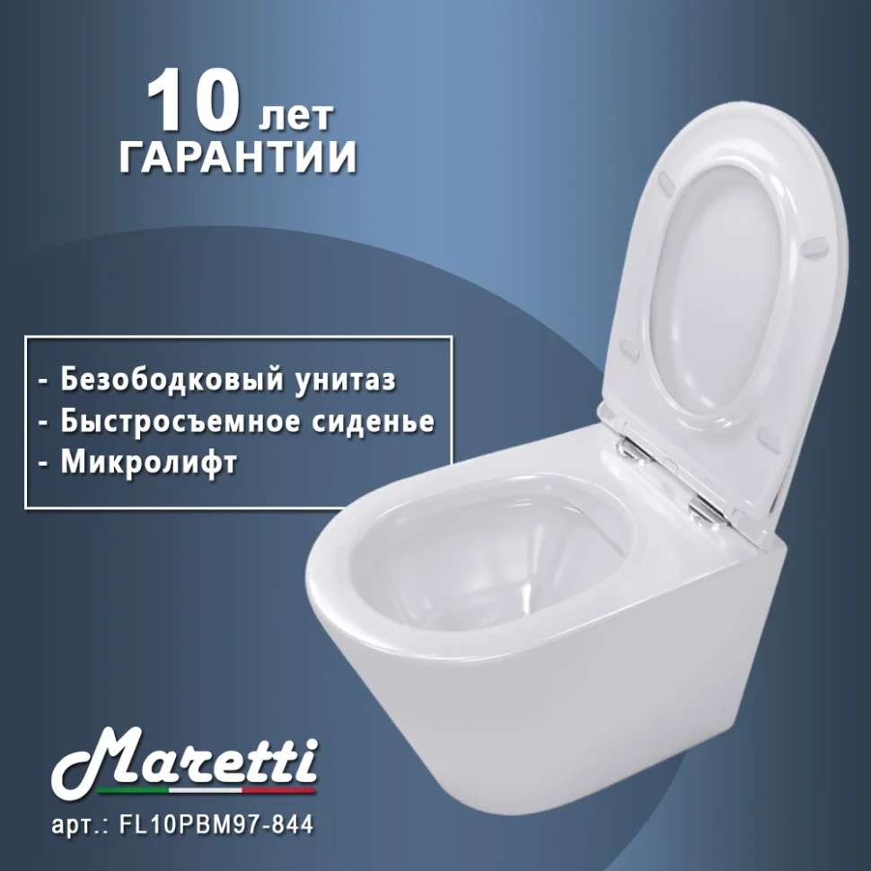 Унитаз подвесной Maretti Флоренция безободковый с микролифтом, FL10PBM97-844, белый