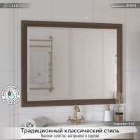Зеркало Caprigo Лион 100 орех античный Зеркало Caprigo Лион 100 орех античный