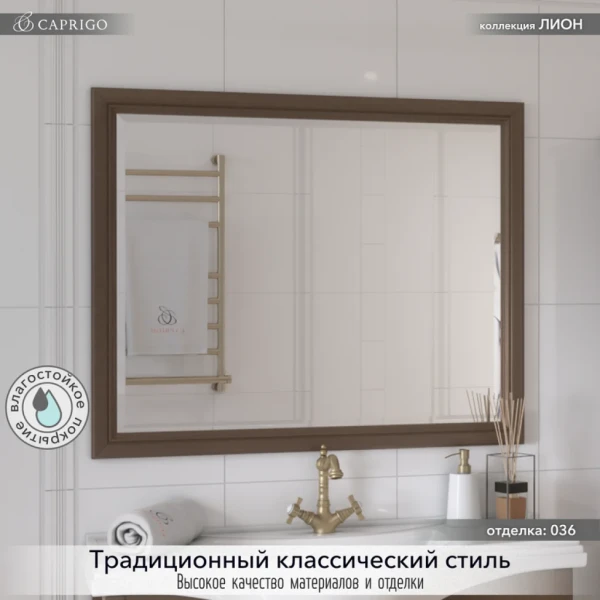 Зеркало Caprigo Лион 100 орех античный