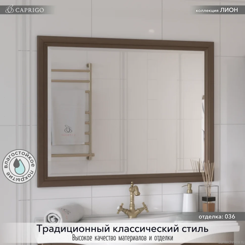 Зеркало Caprigo Лион 100 орех античный