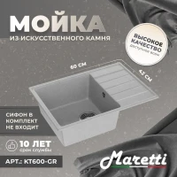 Кухонная мойка Maretti Китчен KT600-GR, серый