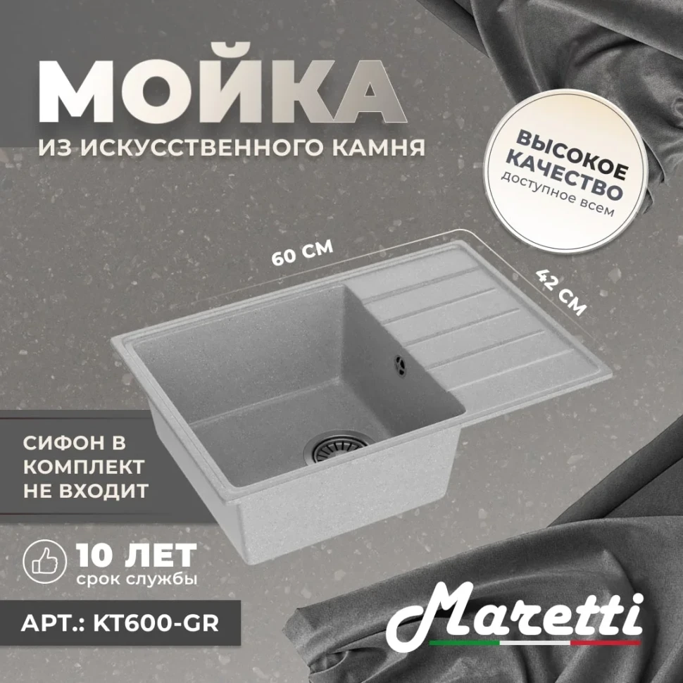 Кухонная мойка Maretti Китчен KT600-GR, серый