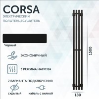 Полотенцесушитель электрический Grota Corsa K N RAL9005 EL 18х150, с крючками, матовый черный