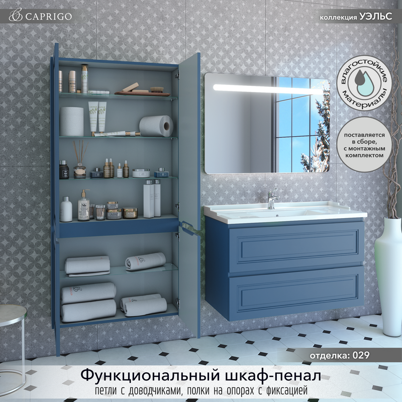 Шкаф-пенал для ванной Caprigo Wales Смальти 80 бриллиантово-синий