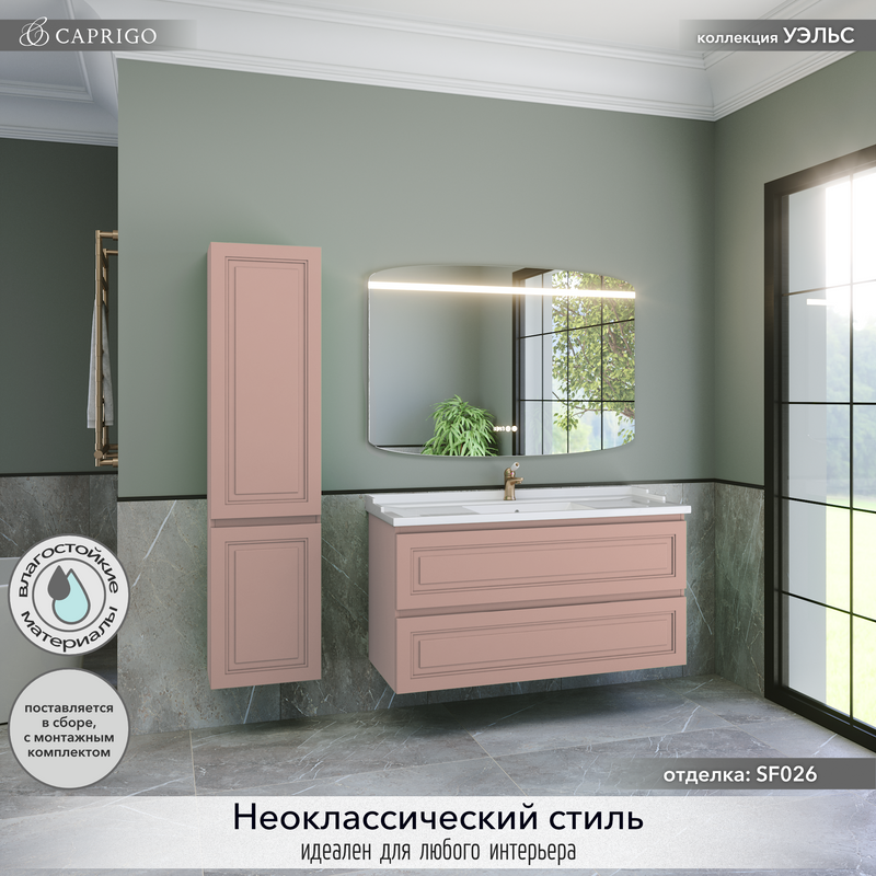 Мебель для ванной комнаты Caprigo Wales 120 пудра