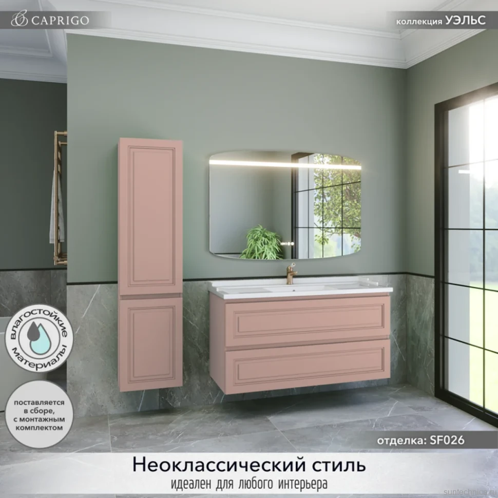 Мебель для ванной комнаты Caprigo Wales 120 пудра