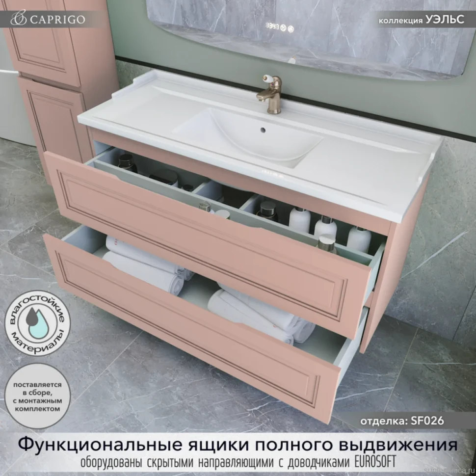 Мебель для ванной комнаты Caprigo Wales 120 пудра