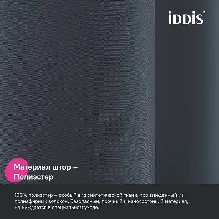 Штора для ванной IDDIS Base BS01P18i11 180х200, серая