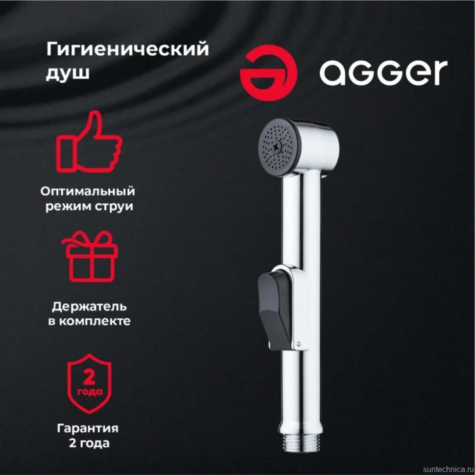 Гигиенический душ Agger Breeze Breeze AHYG01