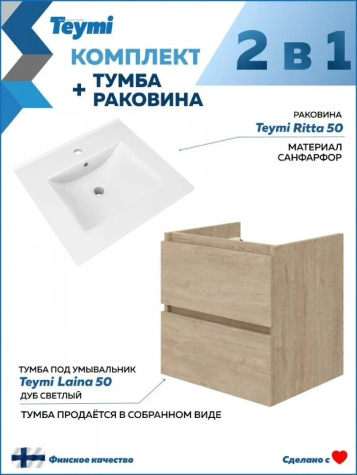 Тумба с раковиной Teymi Laina 50 светлый дуб
