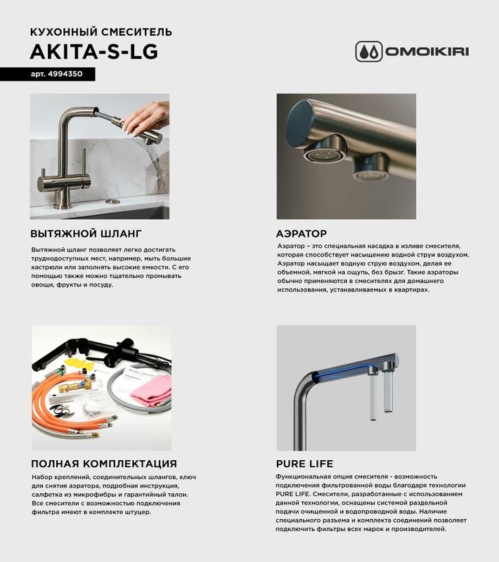 Смеситель для кухни Omoikiri Akita-S LG light gold