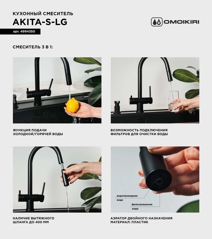 Смеситель для кухни Omoikiri Akita-S LG light gold