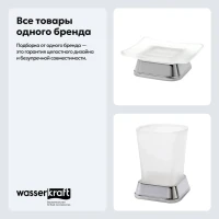 Набор Стакан Wasserkraft Amper K-5428 + Мыльница K-5429 Набор Стакан Wasserkraft Amper K-5428 + Мыльница K-5429