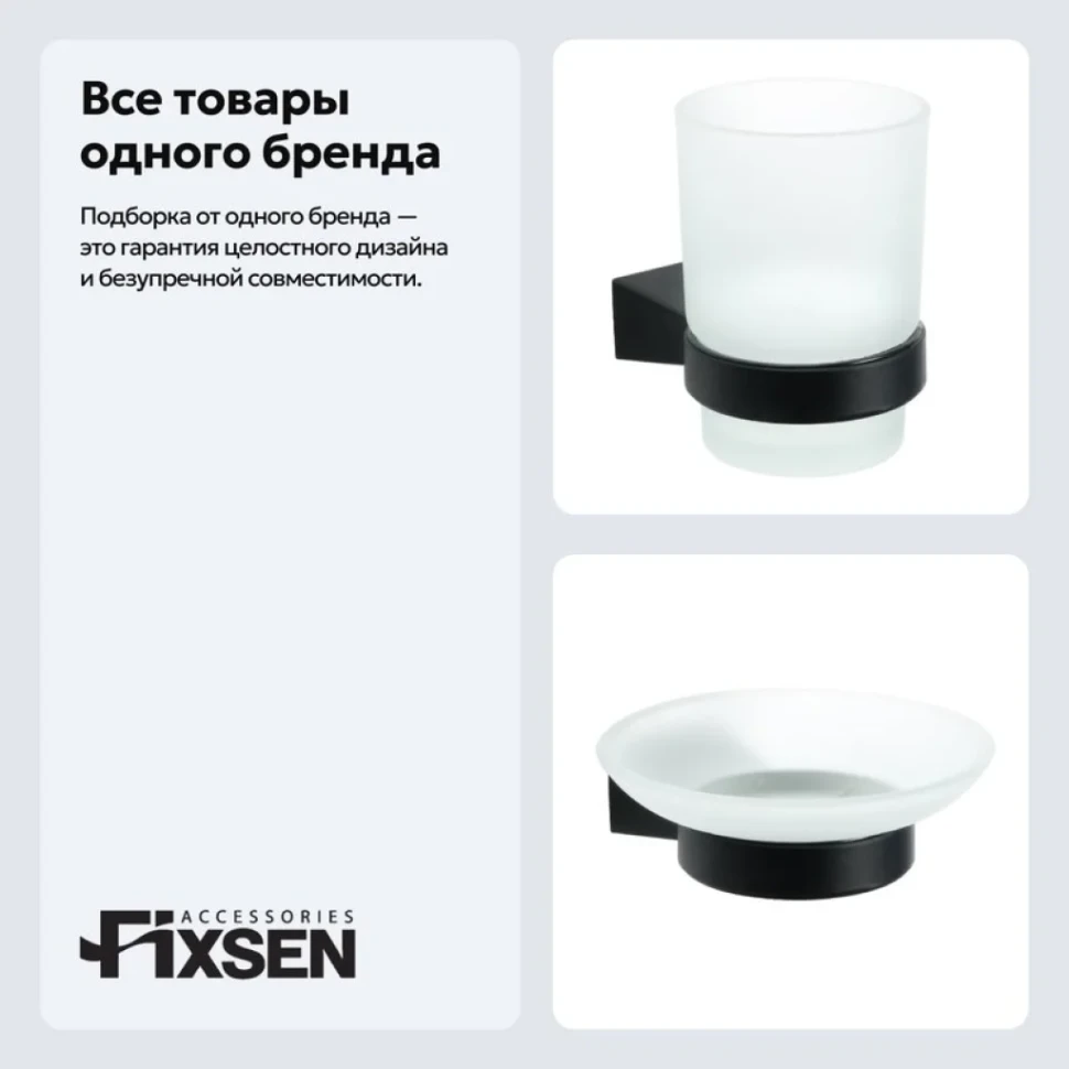 Набор Стакан Fixsen Trend 97806 + Мыльница 97808