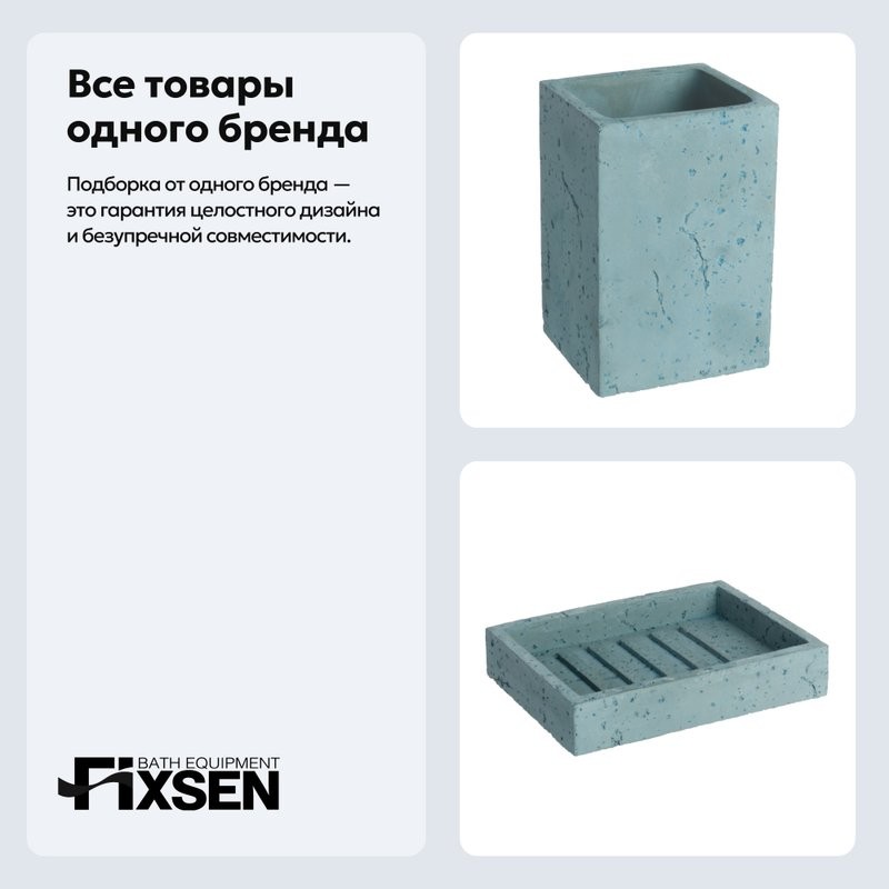 Набор Стакан Fixsen Gusto 300-3 + Мыльница 300-4