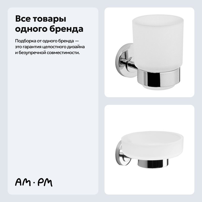 Набор Стакан AM.PM Bliss L A5534364 + Мыльница A5534264