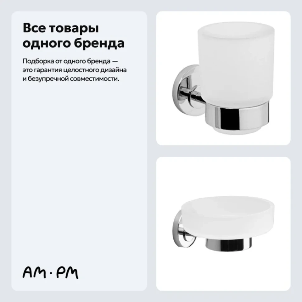 Набор Стакан AM.PM Bliss L A5534364 + Мыльница A5534264