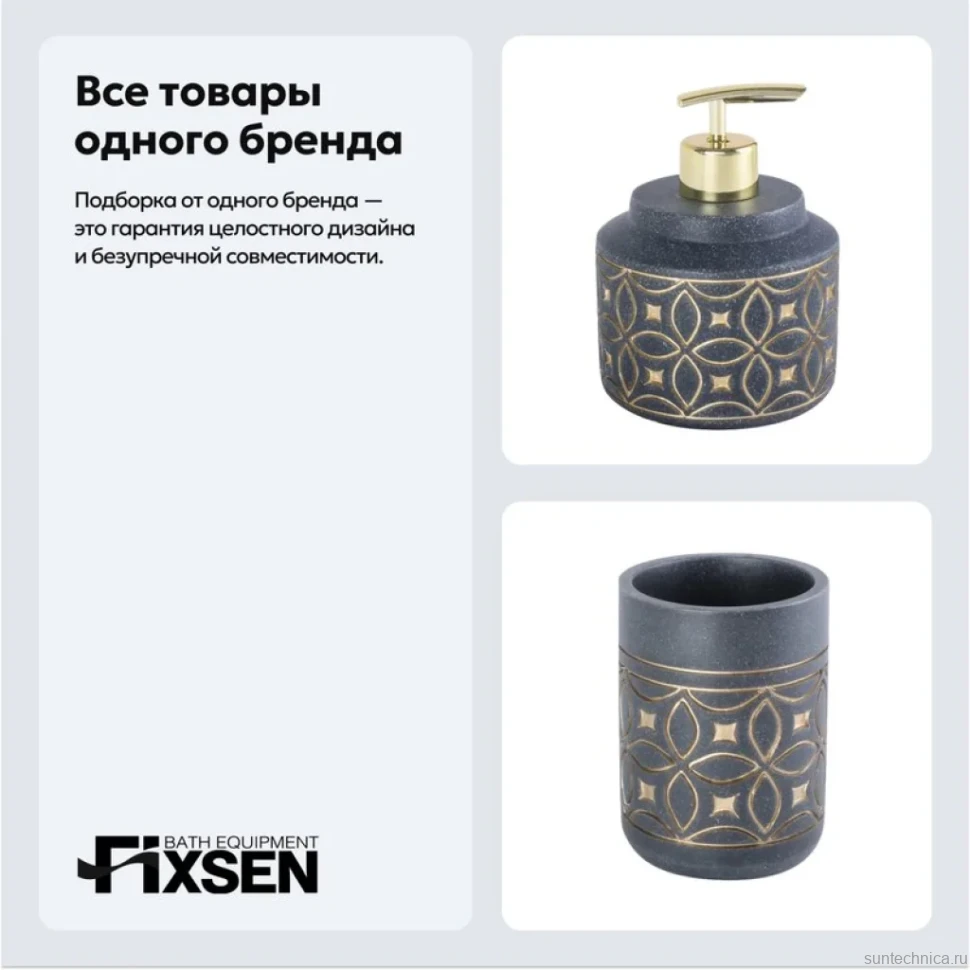 Набор Стакан Fixsen Coin 250-3 + Дозатор 250-1
